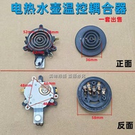 HUILAIDE Electric Kettle Thermostat Connector KSD-588-2DR and XW-WK03B Two-Piece Set