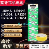 工控  藍牙耳機充電紐扣電池LIR940 943 1040 1043 1054 1254 1454 1654