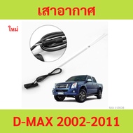 D-MAX Antenna 2002-2011 2002-2011 2002-2011