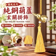 [Pure Copper Lucky Fortune] Gourd Pendant Entrance Pendant Car Pendant Pure Copper Gourd Open Gourd 