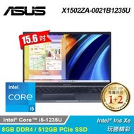 【MY電腦】宅配免運 【ASUS 華碩】X1502ZA-0021B1235U 15.6吋筆電 午夜藍 市場最低價