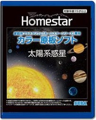 【現貨】Homestar 【日本代購】家用星像儀家居之星 專用彩色原板光碟 - "太陽系惑星"