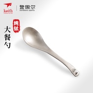 Keith keith Pure Titanium Spoon Table Spoon Rice Spoon Portable Set Table Spoon Spoon Soup Spoon Hou