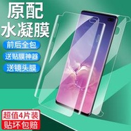 【促銷】三星s10手機膜s20鋼化水凝膜note20ultra防窺膜s20fe全屏藍光5g原裝s10+十曲面全包s20u