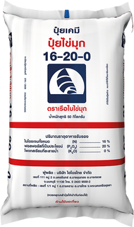 ปุ๋ย 16-20-0 ปุ๋ยไข่มุก เร่งราก เร่งดอก (แบ่งขาย)