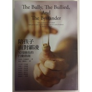 The Bully, The Bullied, And The Bystander - 陪孩子面對覇凌