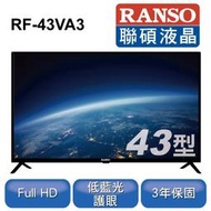 家電大批發 【禾聯 RANSO 聯碩】43吋 FHD低藍光 液晶電視 顯示器