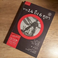 4 To 6 October Nithi Eyosriwongkamon Chanwit Kasetsiri Editor.