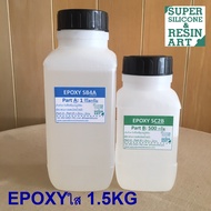 อีพ็อคซี่เรซิน Epoxy Resin หล่อใสชุดคุ้มค่า 1.5kg & 3kg ใสปิ๊งไร้กลิ่น หมดห่วงงานเคลือบ(เคลือบเคสมือ