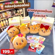 Butterbear 7-11 Keychain Bag New Collection Coin Purse