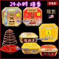 Ready Stock Loan 24 Hours sandalwood Incense Dragon Yanta Incense Incense Incense Coil Incense Coil 