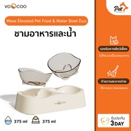 VooCoo ชามอาหาร และน้ำ ออกแบบโค้งเพื่อรองรับคางสัตว์เลี้ยง Wave Elevated Pet Food & Water Bowl Duo |