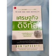 Book: The Digital Economy