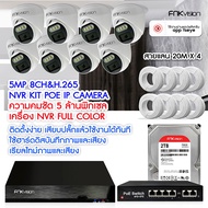 FNKvision ชุดกล้องวงจรปิด 5MP 4CH/8CH cctv camera kit ระบบ AHD กล้องวงจร พูดโต้ตอบได้ บันทึกเสียงได้ กลางคืนภาพเป็นสี