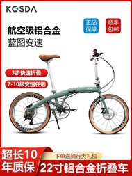 Kosda aluminum alloy folding bicycle 20/22 inch ultra light commuting male and female bicycles varia