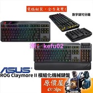 ASUS華碩 ROG Claymore II 機械式鍵盤/有無線/光軸/數字鍵分離設計/中文/原價屋【活動贈】