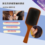 AVEDA 按摩木梳 💰190