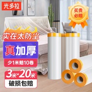 光多拉一次性防尘膜防尘布装修家具保护膜沙发遮灰布盖布宿舍防尘罩