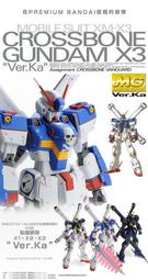 PB BANDAI MG CROSSBONE X3 骷髏鋼彈 X3 骨十字 Ver.ka