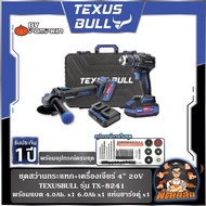 💙TEXUS BULL🖤ชุดสว่านกระแทกและเครื่องเจียรไร้สาย 20V รุ่น TX-8241 (แบต 4.0Ah x 1 ก้อน6.0Ah x 1 ก้อน)