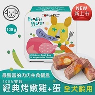 24罐組 TOMA-PRO 優格 吃貨拼盤 100%零榖 犬用主食餐盒100g 胺基酸 主食罐 - 1經典烤嫩雞+蛋100g×24