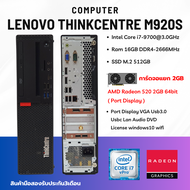 🔥 Lenovo ThinkCentre M920s 🔥 มือสอง สภาพดี รับประกัน 3 เดือน