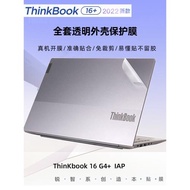 2022新款聯想Thinkpad Thinkbook16+外殼貼膜G4+IAP透明磨砂機身保護膜16P G2貼紙16寸防藍光屏幕膜鍵盤膜