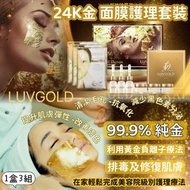 ***現貨2套***$230/套, $550/2套. LUVGOLD 24K黃金面膜護理套裝