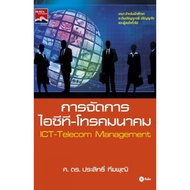 Book: Ict-Telecommunication Management