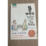 8 Powers One Day Normal Become A Special (B7)