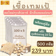 ✔ เชื้อเทมเป้ 500 กรัม หัวเชื้อเทมเป้  ผงเชื้อเทมเป้ เทมเป้ เชื้อผลิตใหม่ทุกสัปดาห์  มีกลิ่นหอมอ่อนๆ