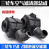 Tricycle Motorcycle Accessories150 175 200 250Air Filter Filter Assembly Air Filter Element 7E9I
