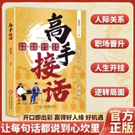 Genuine Master Pick-Up High EQ Skills Let You Speak at One Speak and Win Out Rain Win Good Popularit