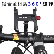 Authentic Giant/Giant Phone Mount Mountain Road Bike Riding Navigation Aluminum Alloy Phone Holder