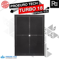 PROEURO TECH TURBO 18 ตู้ลำโพง SUB 18 TURBO18  TURBO-18 ตู้ลำโพง ซับเบส 18 นิ้ว 1200W. โปรยูโรเทค ไม้อัดแท้ 18" 1200 วัตต์ โครงหล่อ ตู้ซับเบส เทอร์โบ PA SOUND CENTER พีเอซาวด์เซนเตอร์