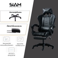 Siam Center เก้าอี้เกม เก้าอี้ทำงาน เก้าอี้คอม เก้าอี้นอน เก้าอี้สำนังงาน เก้าอี้เล่นเกม pubg เก้าอี้เกมมิ่ง Gaming Chair ปรับความสูงได้ นั่งสบาย
