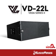 VL Audio VD-22L ตู้ลำโพงไลน์อาร์เรย์ 12 นิ้ว VL Audio VD22L รับประกันศูนย์ Music Arms