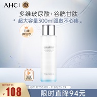 AHC透明质酸爽肤水神仙水爽肤水300ml  生日礼物送女友送男友