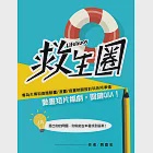 《救生圈》：LIFEBUOY (電子書) 作者：魏嘉宏