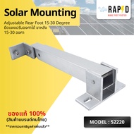 RAPID สินค้าคุณภาพ ส่งไว 52220 mounting - Adjustable Rear Foot 15-30 Degree ยึดแผงปรับองศาได้ ขาหลัง