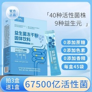 Ruoxi Huashe 675 Billion Probiotics Freeze-Dried Powder Billion Billion Live Bacteria Intestinal Fam