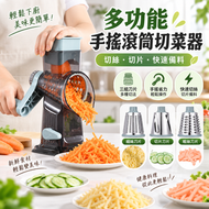 多功能手搖滾筒切菜器(藍色)│家用廚房蔬菜刨絲器│實用廚房切片器│三合一省力切絲切片神器