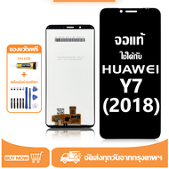 หน้าจอ LCD Huawei Y7 (2018) หน้าจอจริง 100% เข้ากันได้กับรุ่นหน้าจอ huawei y7(2018)/LDN-L01 ไขควงฟรี