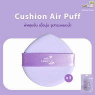Nami Cushion Air puff - Purple พัฟแต่งหน้า 3 ชิ้น สำหรับรองพื้น ทรงหยดน้ำ พัฟฟองน้ำ นุ่ม ใช้งานง่าย