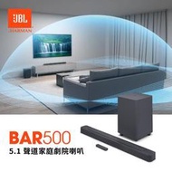 JBL BAR 500 家庭劇院 聲霸 Soundbar 英大公司貨保固一年