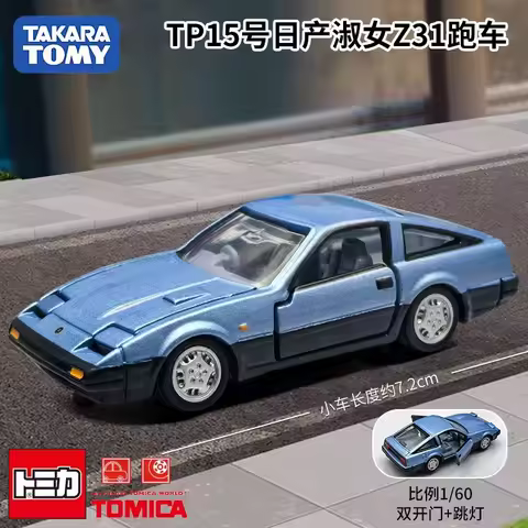 Takara Tomy Tomica Premium 15 Nissan Fairlady Z (Z31) Mini Car Alloy car Diecast Model Replica Serie