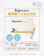 Rejuvenex Forte 麗珠蘭三文魚水光針 2.5ml*6