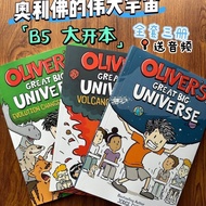 Paper Books B5大字 Olivers Great Big Universe(3 volumes) English Books