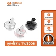 Commy TWS001-TWS008 หูฟังไร้สาย ไมค์ชัด หูฟังบลูทูธไร้สาย หูฟังBluetooth true wireless earbuds รับประกัน 1 ปี