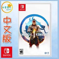 ●秋葉電玩● 領卷免運 Switch NS 真人快打1 Mortal Kombat 中文版